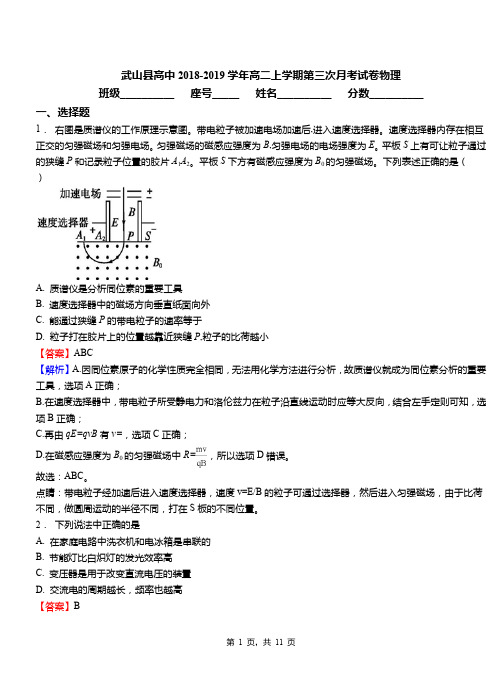 武山县高中2018-2019学年高二上学期第三次月考试卷物理