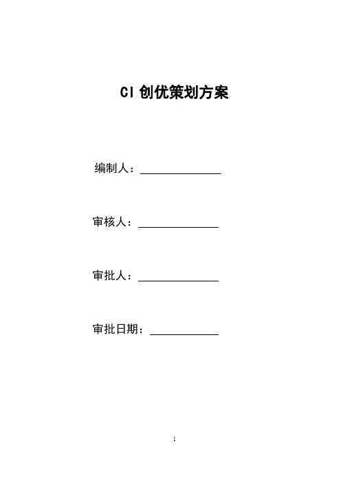 CI策划方案