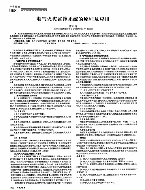 电气火灾监控系统的原理及应用