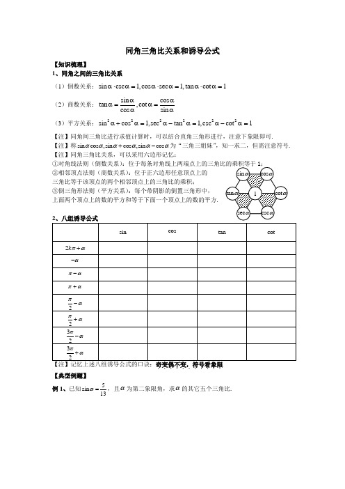 第三节 同角三角比关系和诱导公式