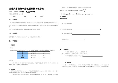 江苏省海门中学高一数学(苏教版)教学案 必修3 第三章 第四节 互斥事件的概率