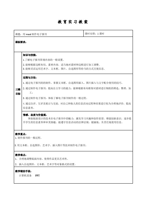 公开课-电子报刊的设计教学设计