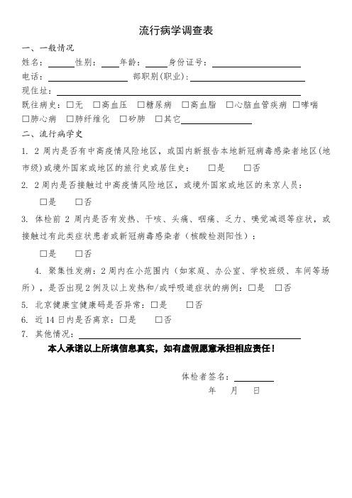 2022流行病学调查表