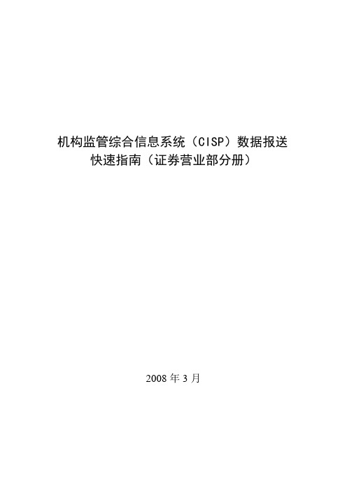 《监管报表》填报技术指引