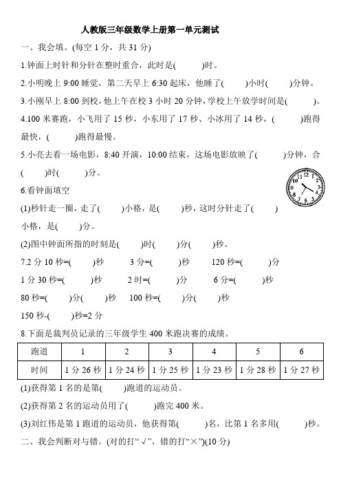 人教版三年级数学上册第一单元测试卷及答案