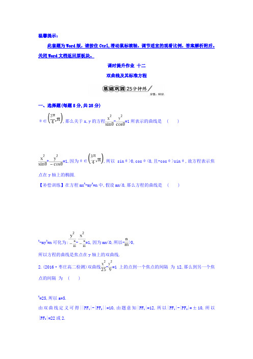 人教A版高中数学选修十二2.2.1双曲线及其标准方程精讲优练课型含答案