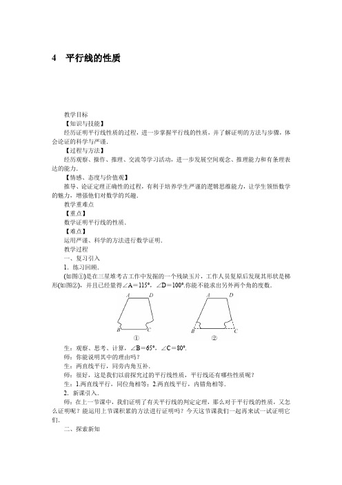 7.4 平行线的性质