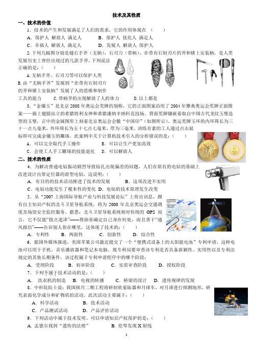 (完整版)技术与设计1全册复习习题整理打印,推荐文档