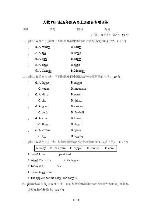 人教PEP版五年级英语上册语音专项训练含答案