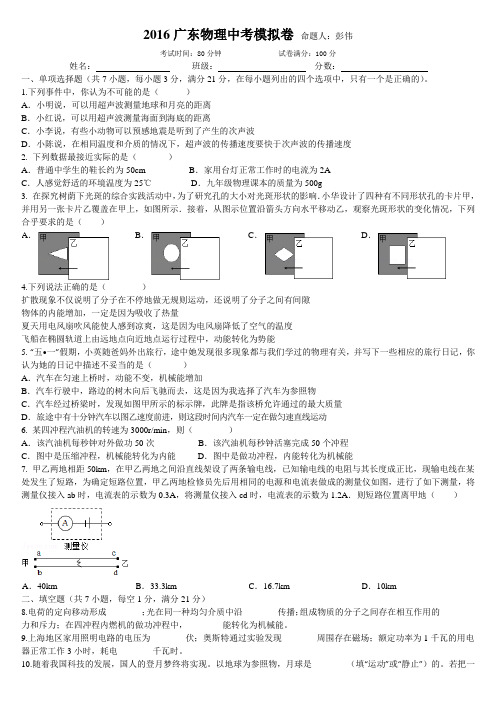 2016广东物理中考模拟卷