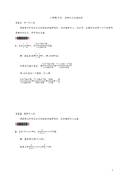 小专题(15) 条件分式求值攻略