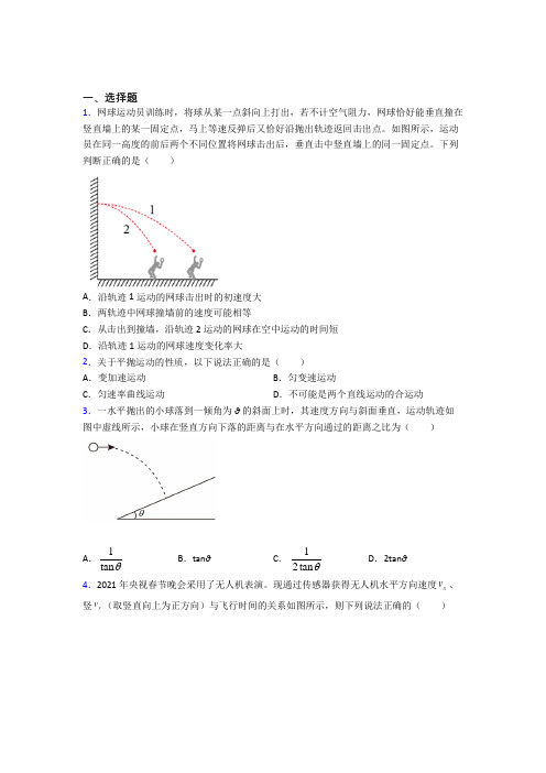 厦门市高中物理必修二第五章《抛体运动》检测(包含答案解析)