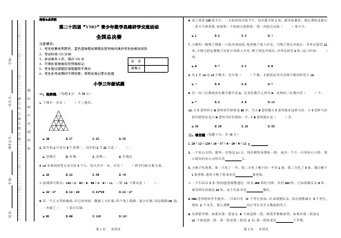 YMO  三到六年级全国总决赛数学试题