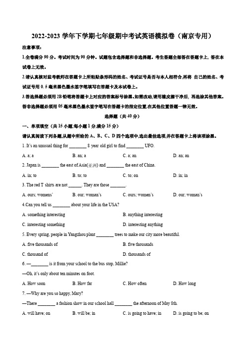 下学期七年级期中考试英语模拟卷(南京专用)(学生版)