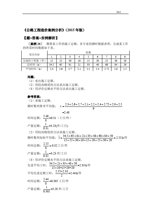 2015年《公路工程造价案例分析》案例28【题+答案+实例解析】