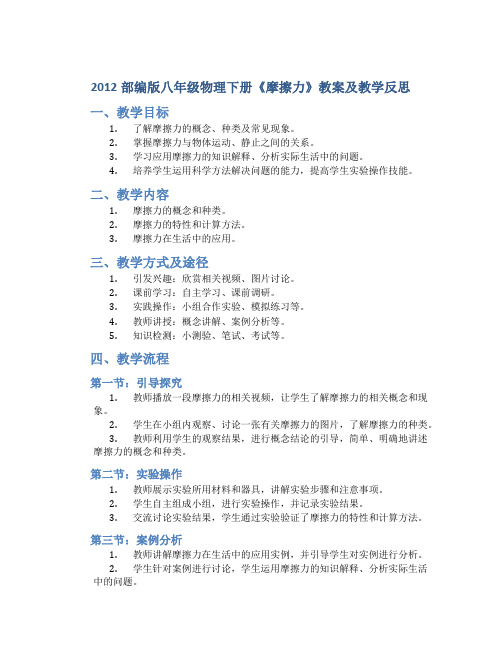 2012部编版八年级物理下册《摩擦力》教案及教学反思