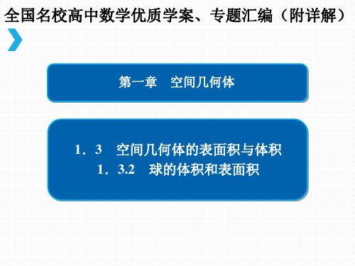 球的体积和表面积