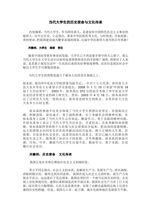 当代大学生的历史观与文化传承