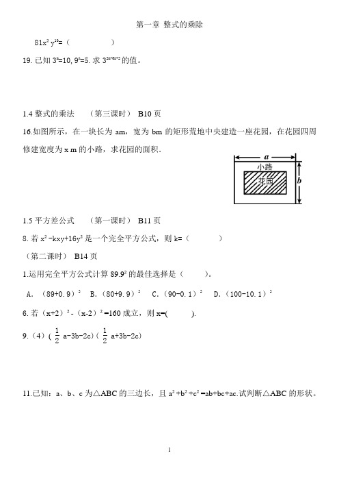 七年级动感课堂数学错题