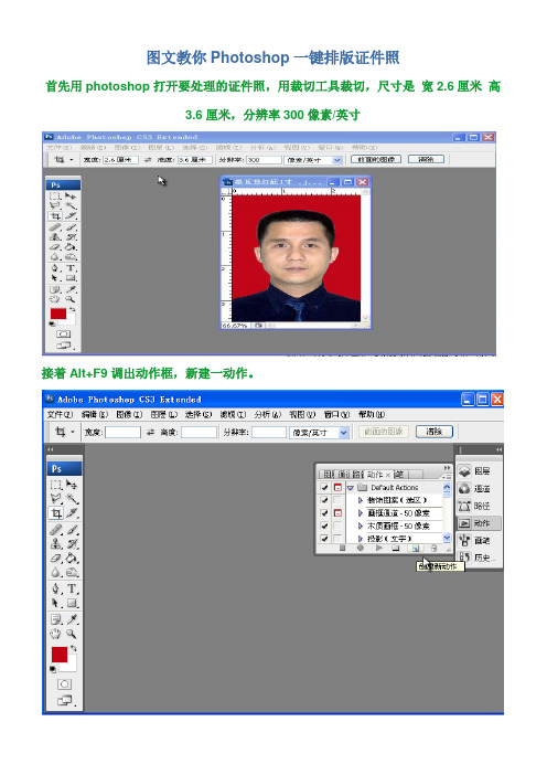 图文教你Photoshop一键排版证件照