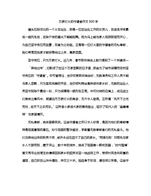 万家灯火的守望者作文800字