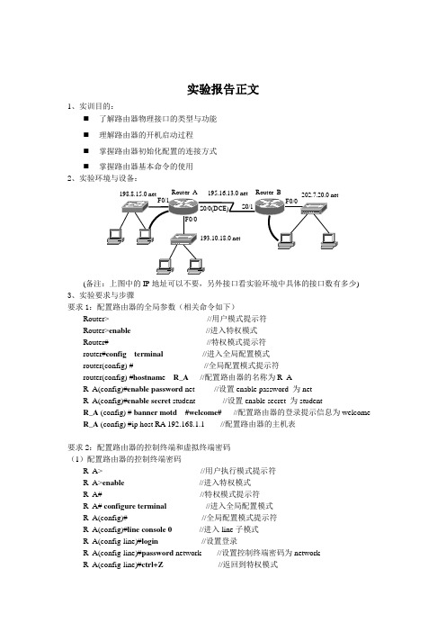 路由与交换-实验2-路由器管理