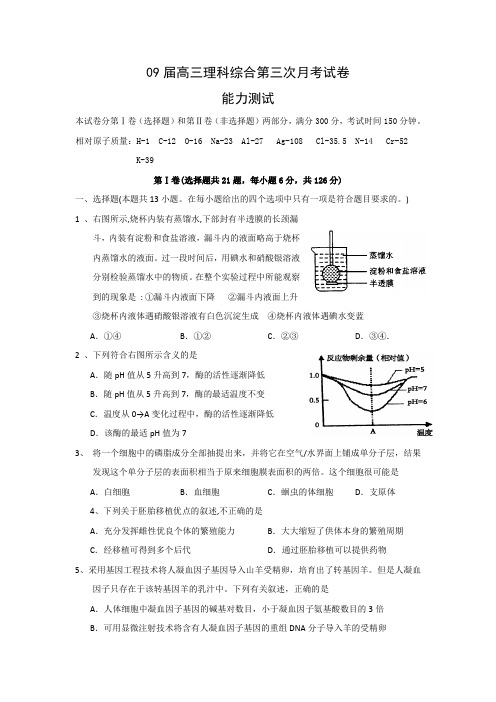 09届高三理科综合第三次月考试卷