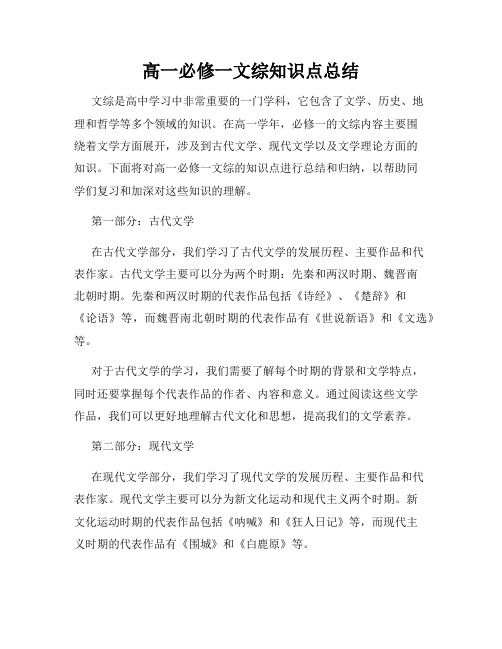 高一必修一文综知识点总结