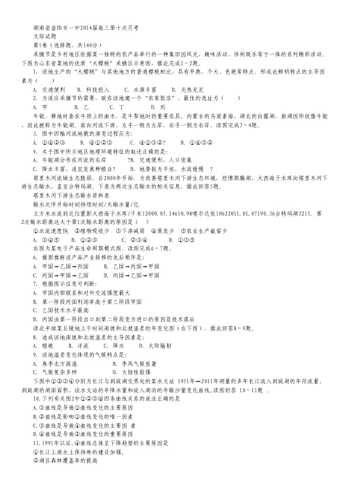 湖南省益阳市一中高三第十次月考文综试题 Word版含答案.pdf