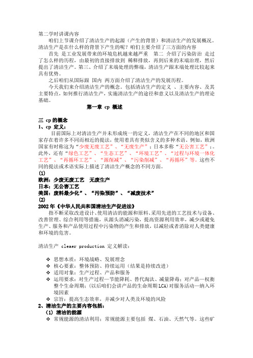 第二学时讲课内容