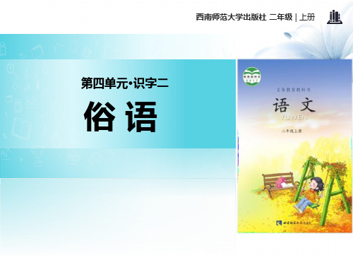 《俗语》(1) 图文