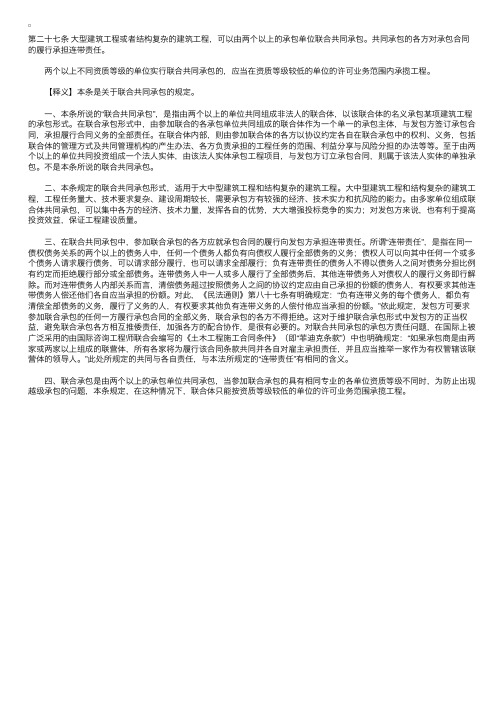 中华人民共和国建筑法释义：第二十七条