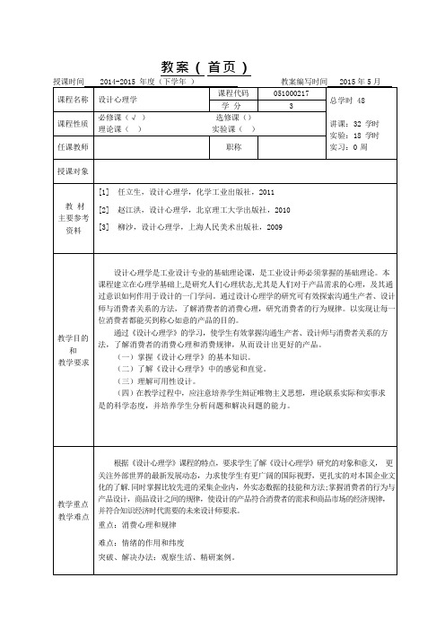 设计心理学教案(可编辑修改word版)