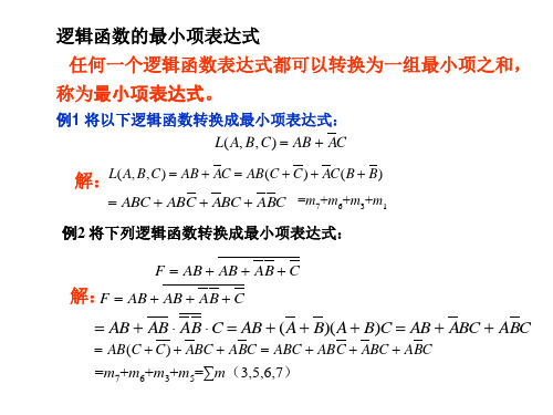 逻辑函数化简题目