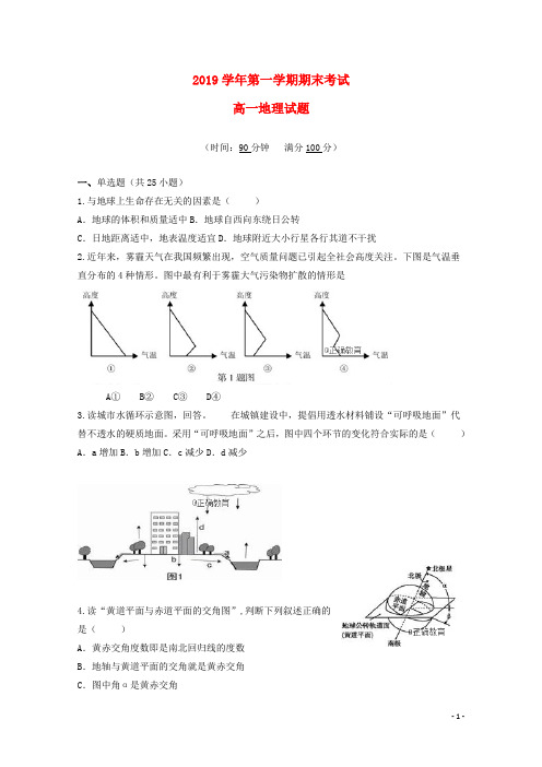 2019学年高一地理上学期期末考试试题 新版 新人教 版