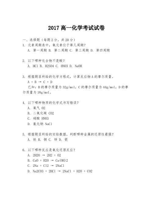 2017高一化学考试试卷