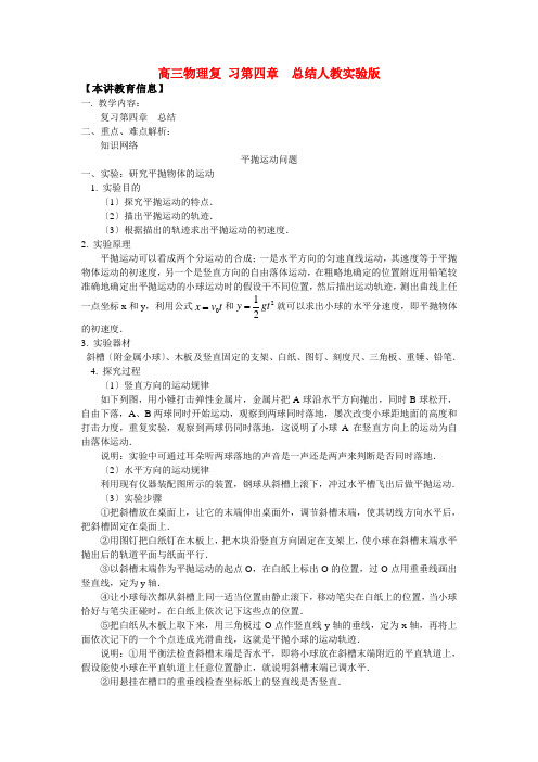 (高中物理)高三物理复习第四章总结人教实验