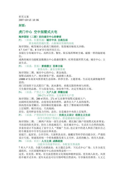 折页文案 别墅风情