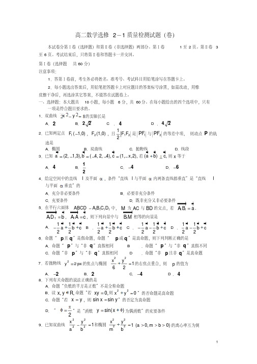 陕西省宝鸡市金台区2012-2013学年高二数学上学期期末考试试题理新人教A版