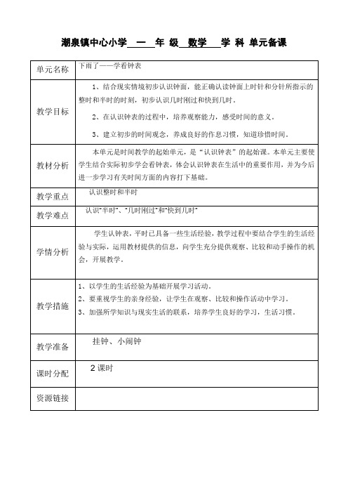 新人教版一年级数学下册全册教学设计