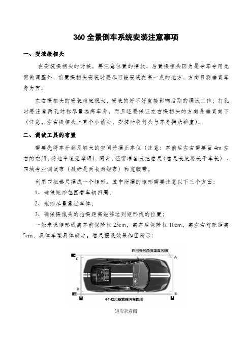 360全景倒车系统安装及调试细节说明