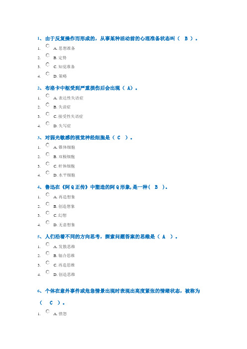 2016心理学参考答案