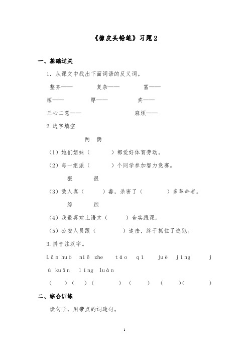 推荐精品语文西师大版小学三年级下册《橡皮头铅笔》精品习题2