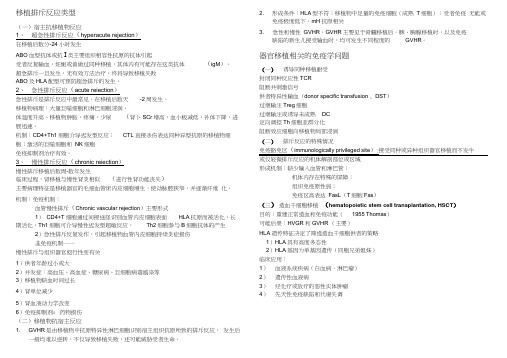 移植排斥反应类型