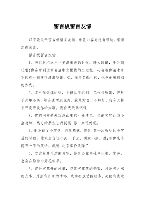 留言板留言友情