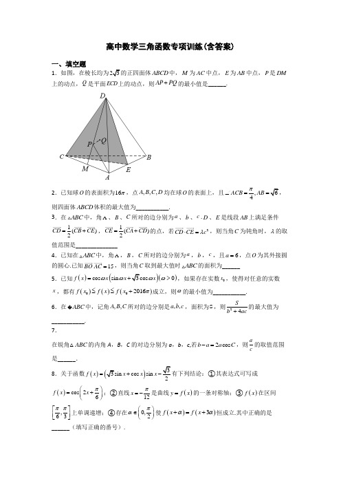 高中数学三角函数专项训练(含答案)