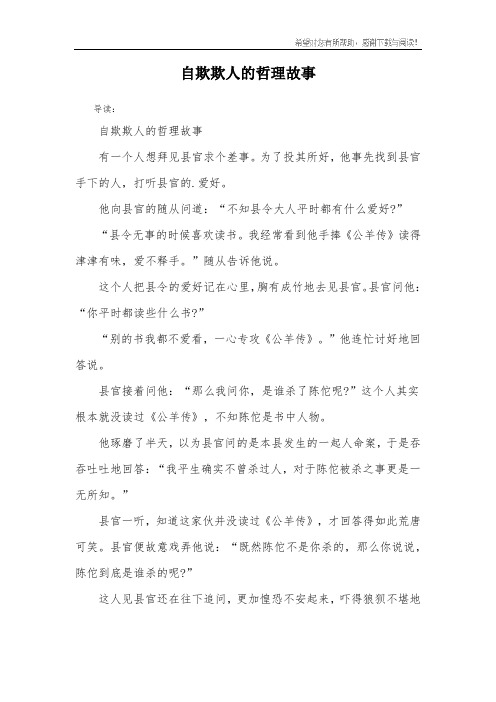自欺欺人的哲理故事