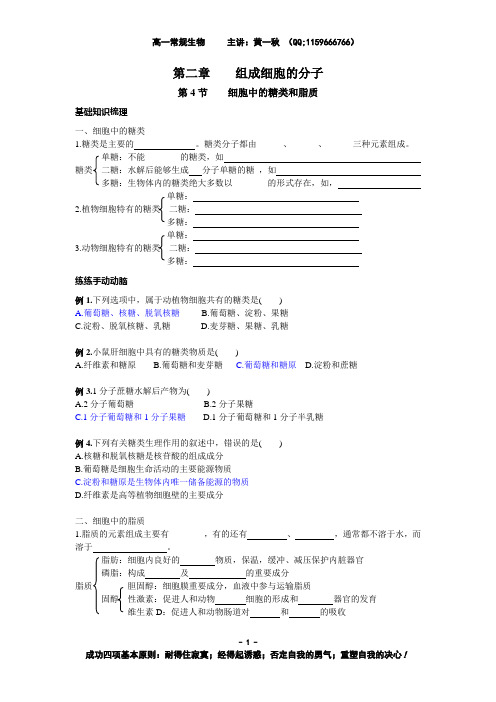 细胞中的糖类和脂质导学案