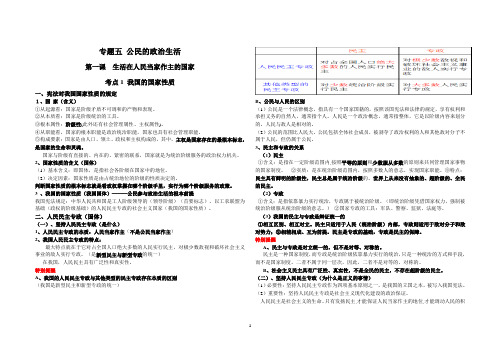 政治生活一轮复习笔记整理 第一课