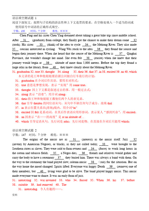 最新2017年高考英语语法填空专训-34-套(含解析)